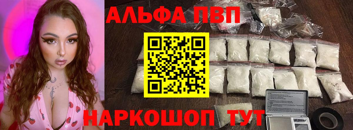 Котовск  A PVP СК КРИС  Alpha PVP Соль  Альфа ПВП VHQ  Вход с VPN 