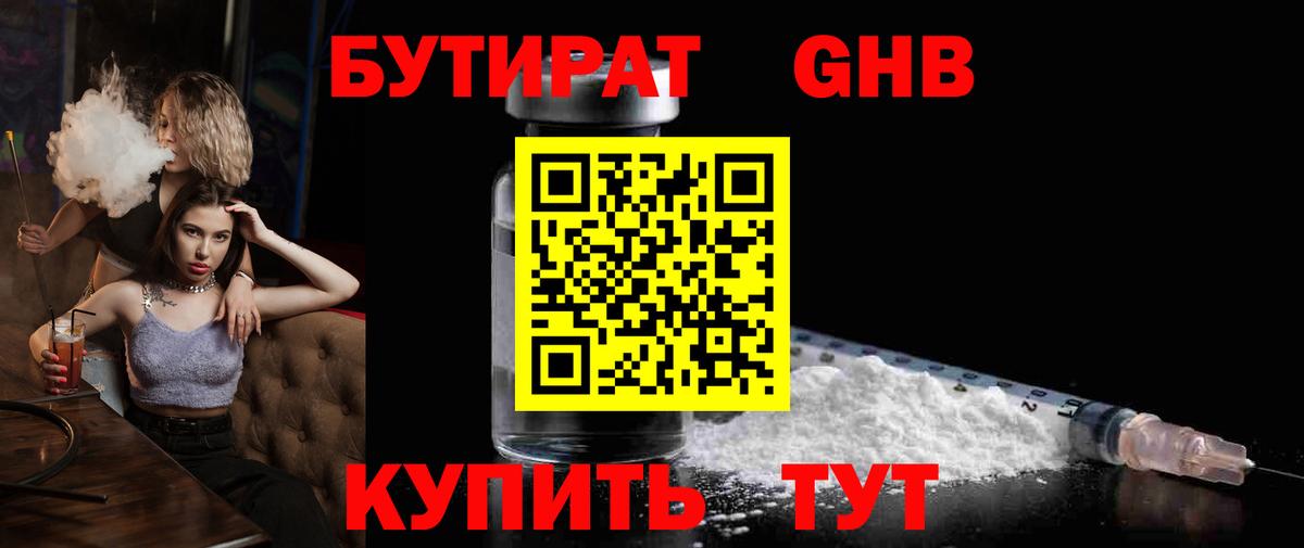 Котовск  Бутират бутик  Вход с VPN 