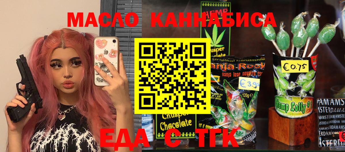Котовск  Печенье с ТГК конопля  Вход с VPN 