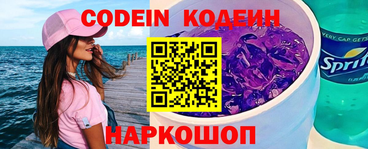 Codein напиток Lean (лин)  Вход с VPN  Котовск  Codein напиток Lean (лин) 