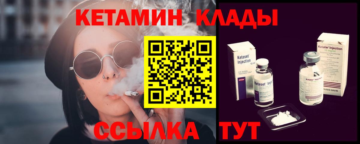 КЕТАМИН ketamine  Вход с VPN  КЕТАМИН VHQ  Котовск 