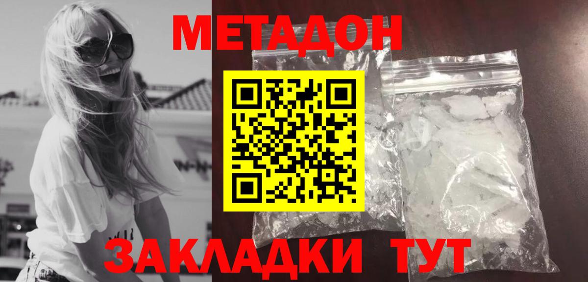 Котовск  МЕТАДОН кристалл  Вход с VPN  МЕТАДОН белоснежный 