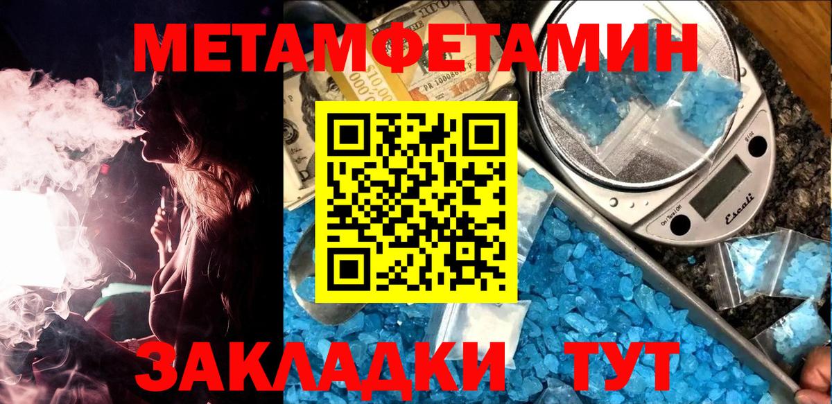 МЕТАМФЕТАМИН пудра Котовск