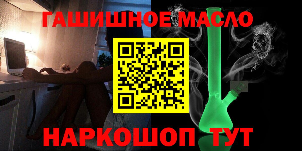 ТГК THC oil Котовск